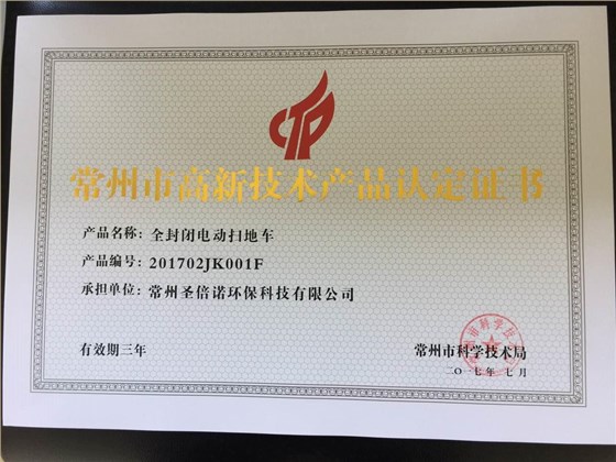 圣倍諾電動掃地機(jī)廠家1