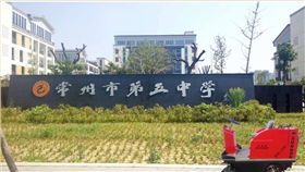 校園電動(dòng)掃地車