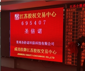 重磅好消息，圣倍諾環保新四板掛牌上市啦