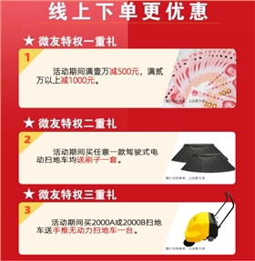 圣倍諾電動掃地車共同戰&ldquo;疫&rdquo;好禮送不停