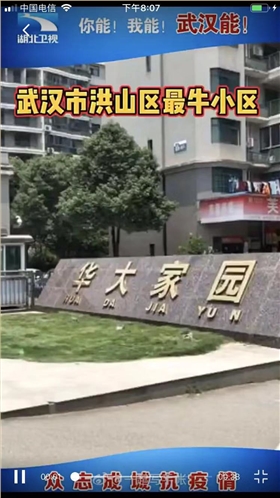 共同戰&ldquo;疫&rdquo;武漢小區用高壓沖洗車消毒