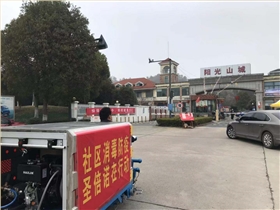 消毒防疫，圣倍諾攜手橫山橋社區在行動