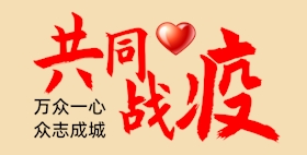 高壓沖洗車走進社區與物管打響一線&ldquo;防疫戰&rdquo; 