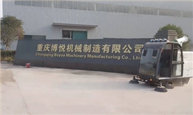 電動清掃車2000AW進駐重慶某機械廠
