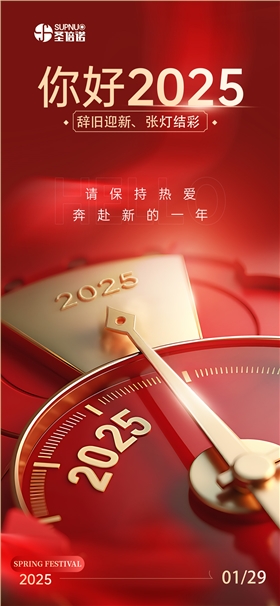 圣倍諾環(huán)保科技有限公司春節(jié)特輯：恭賀大家蛇年大吉，致謝新老客戶！