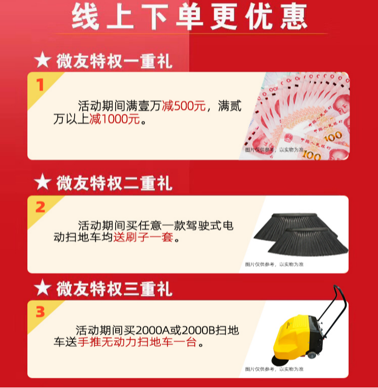 圣倍諾電動掃地車共同戰&ldquo;疫&rdquo;好禮送不停