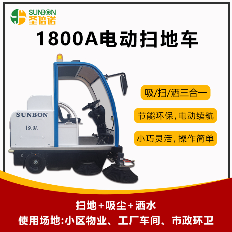 環保掃地機的性能特點，企業應該如何選擇