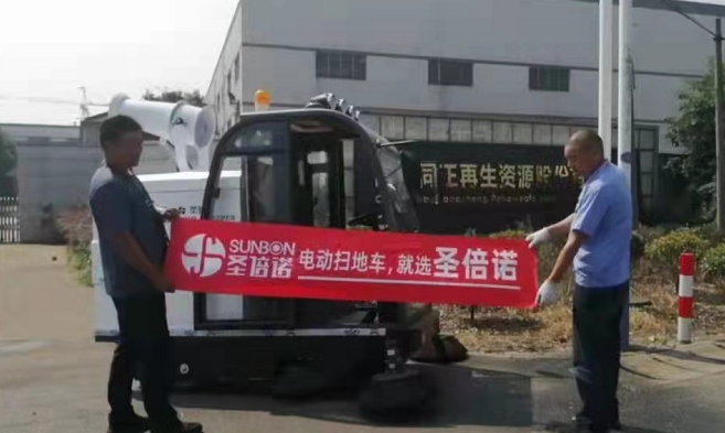 電動掃地車2000AW進(jìn)駐常州某再生資源公司 電動掃地車2000AW進(jìn)駐常州某再生資源公司