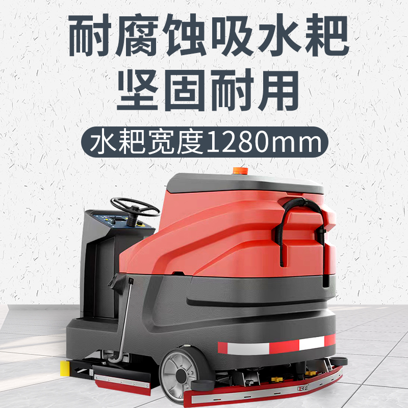 駕駛式電動(dòng)洗地機(jī)：大型公共場(chǎng)所清潔效率的大度提升