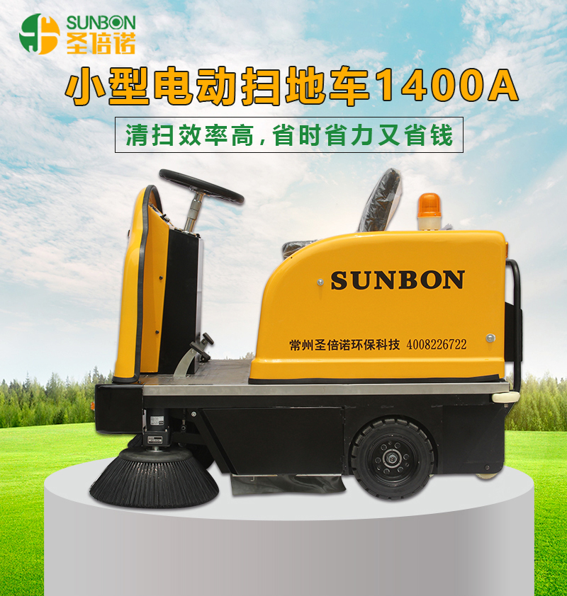 小型掃地車1400型