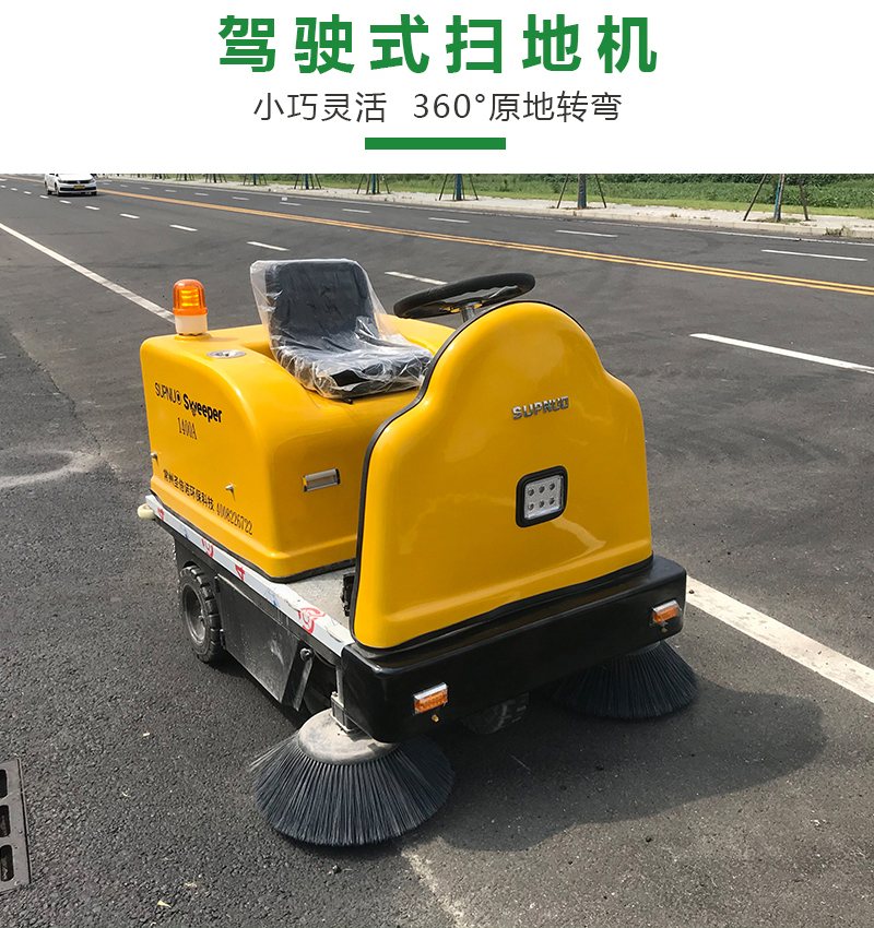 小型掃地車1400型