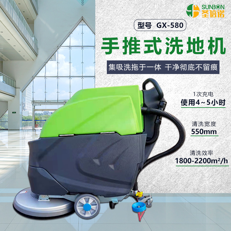 自動洗地機GX-580