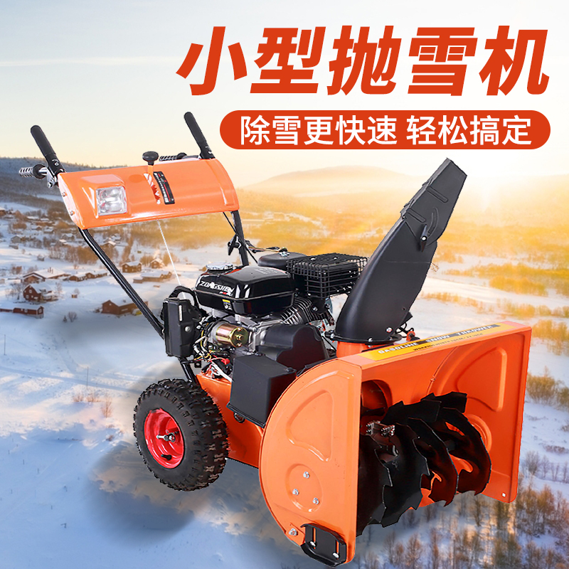 SBN-A560 手推輪式拋雪機 SBN-A560 手推輪式拋雪機