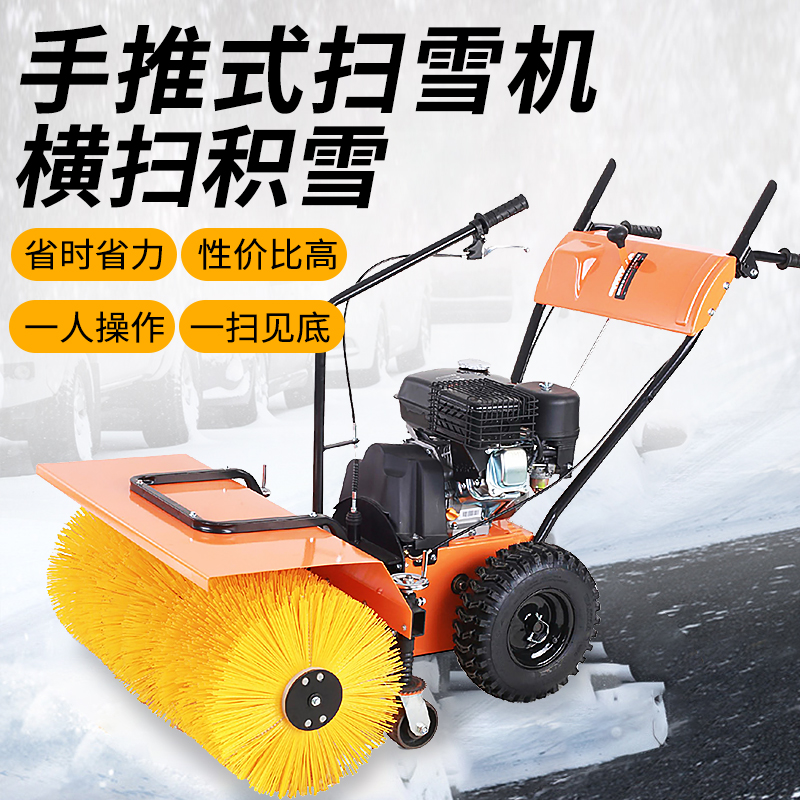 SBN-A800 手推輪式掃雪機 SBN-A800 手推輪式掃雪機
