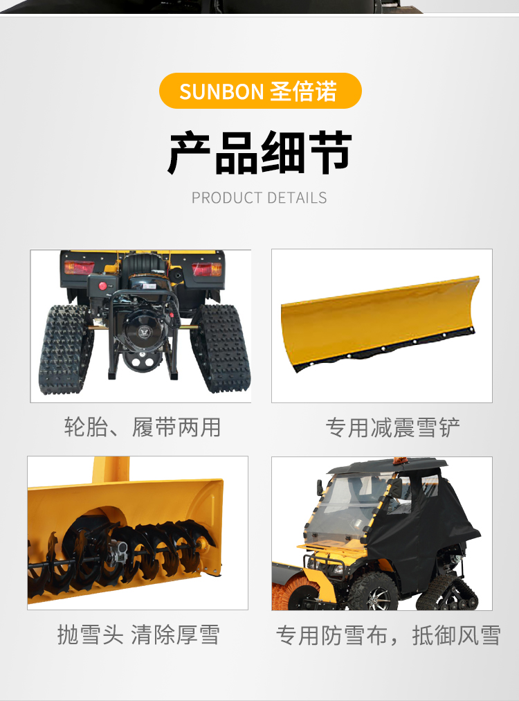 SBN-A1300多功能清雪車細節(jié)