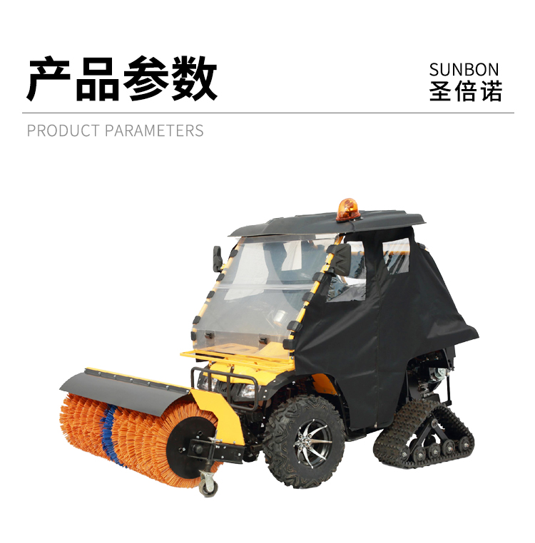 SBN-A1300多功能清雪車產品參數(shù)