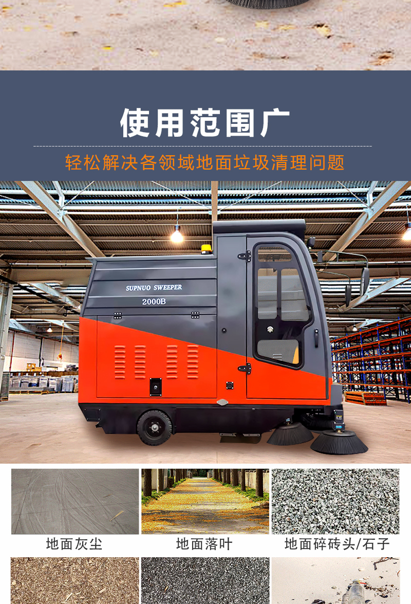 圣倍諾2000B全封閉駕駛式電動掃地車詳情_07 圣倍諾2000B全封閉駕駛式電動掃地車詳情_07