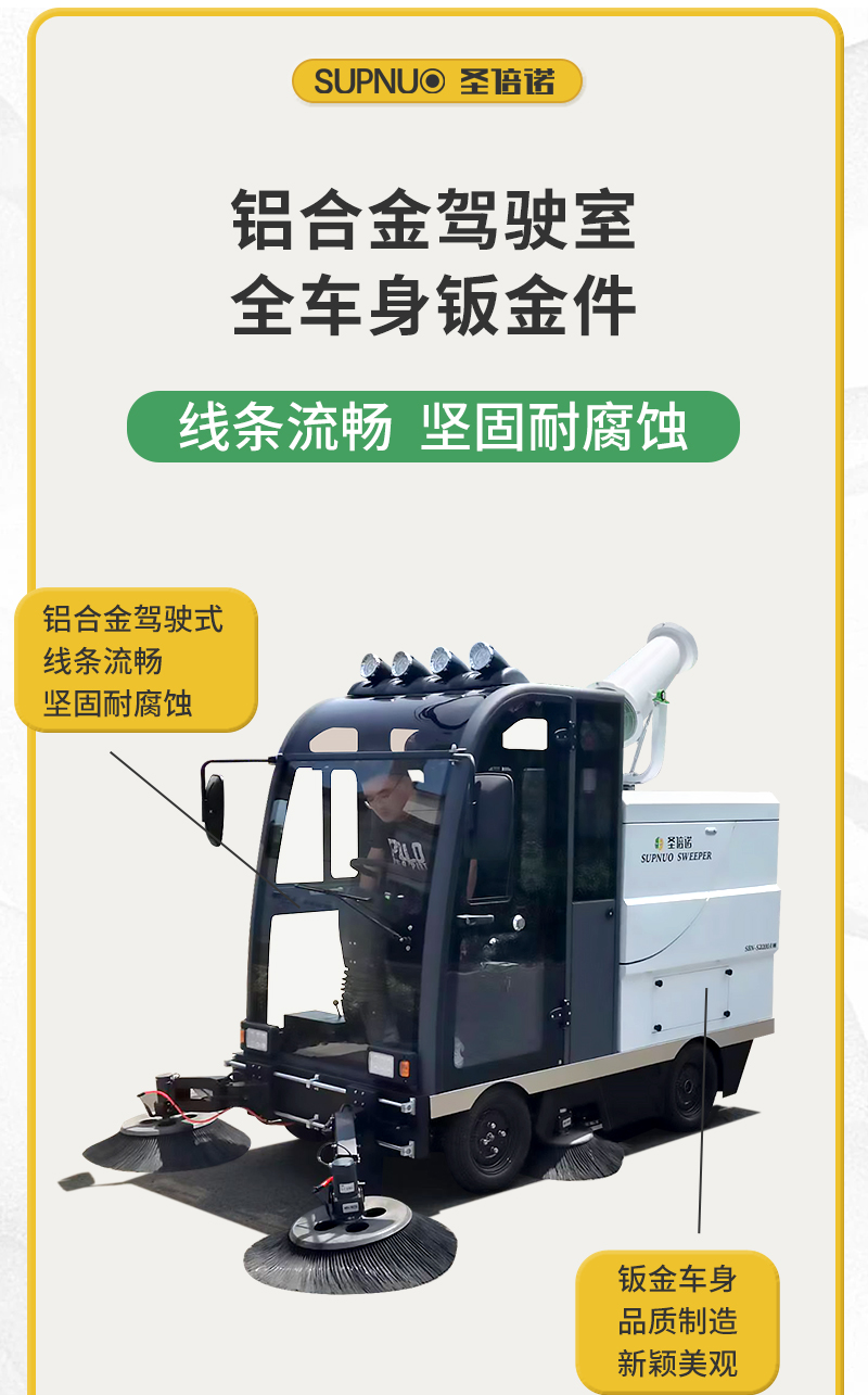 圣倍諾S2200AW全封閉小四輪駕駛式霧炮高壓沖洗電動掃地車詳情_05 圣倍諾S2200AW全封閉小四輪駕駛式霧炮高壓沖洗電動掃地車詳情_05