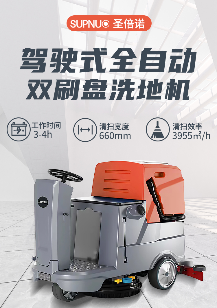 圣倍諾750S駕駛式雙刷盤電動洗地機詳情_01 圣倍諾750S駕駛式雙刷盤電動洗地機詳情_01