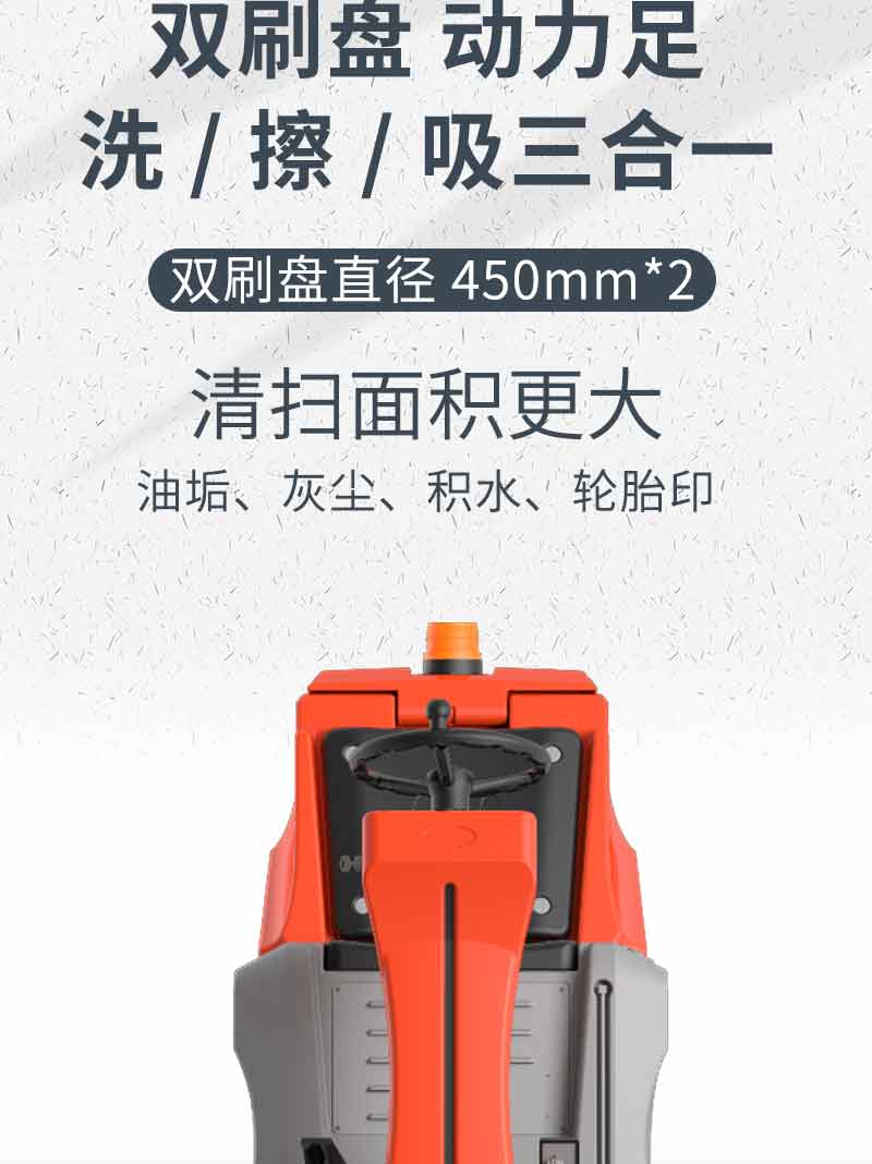 圣倍諾900駕駛式雙刷盤電動洗地機詳情_04 圣倍諾900駕駛式雙刷盤電動洗地機詳情_04