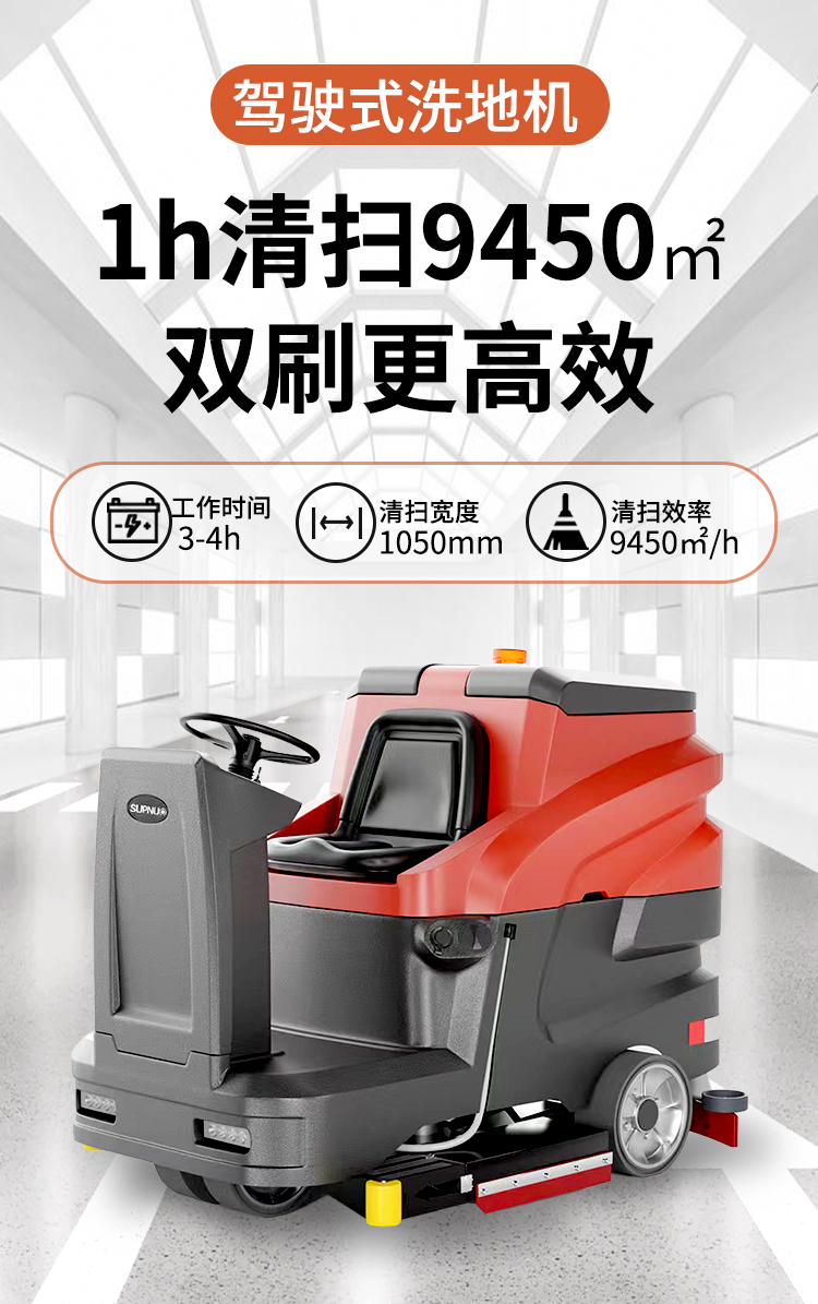 圣倍諾1100駕駛式雙刷盤(pán)電動(dòng)洗地機(jī)詳情_(kāi)01 圣倍諾1100駕駛式雙刷盤(pán)電動(dòng)洗地機(jī)詳情_(kāi)01